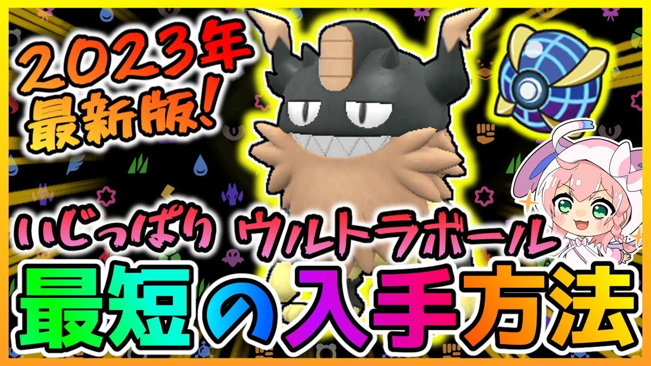 【ポケモンSV】マルチで大活躍の色ニャイキングを最短で孵化厳選する方法をさくっと解説するよ！