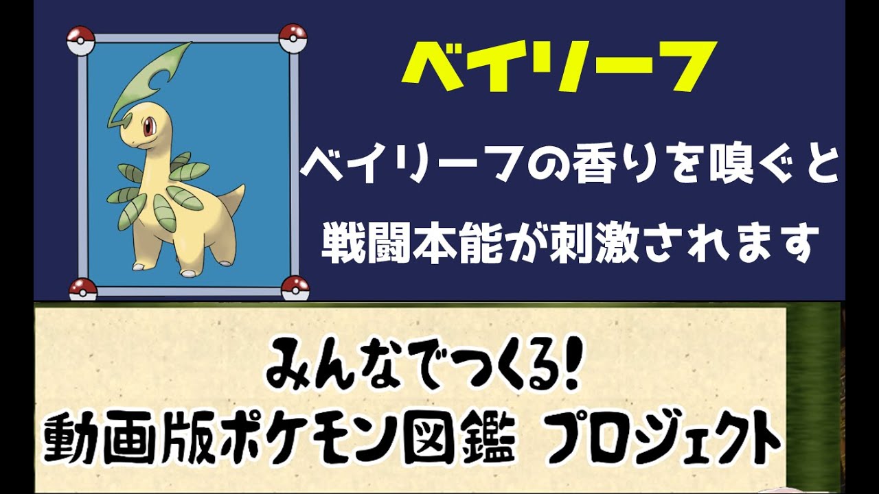 153【ポケモン考察】草を見ると癒されるが逆に元気爆発になる香りだすベイリーフ【ゆっくり解説】【ポケモン図鑑詳細版】 mp41