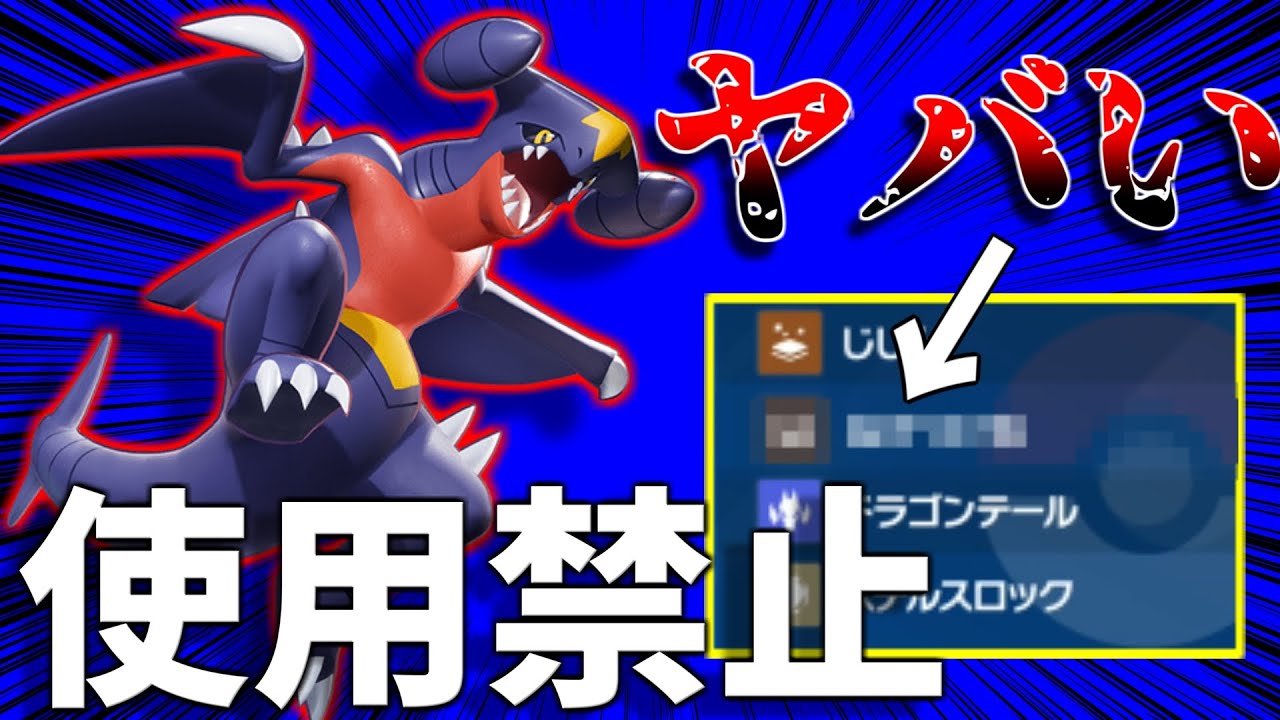 ”ある技”を覚えたガブリアスがまじで強いんだが...【ポケモンSV】