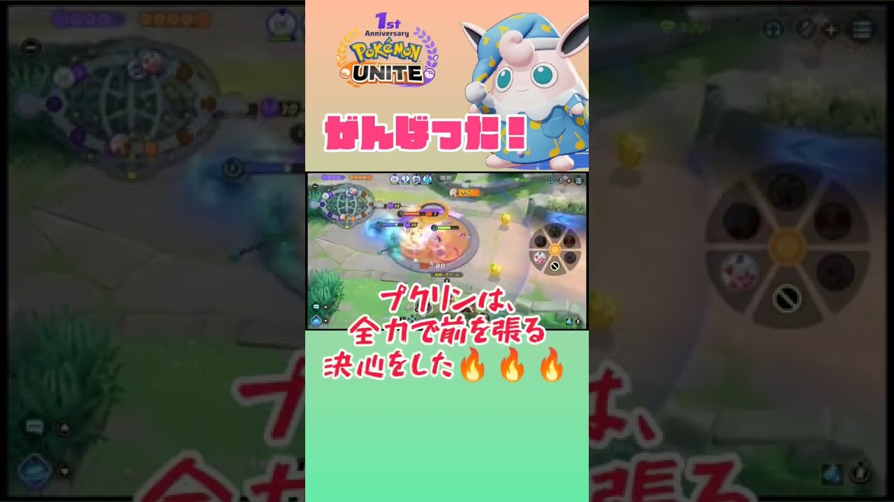 【ポケモンユナイト】全力🔥前張りプクリン！