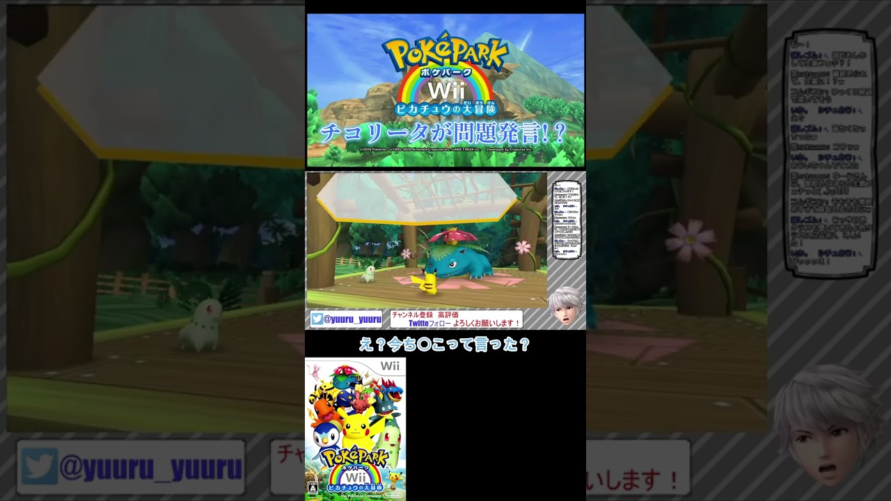 【ポケパーク】伝説の神作でチコリータが問題発言！！#shorts