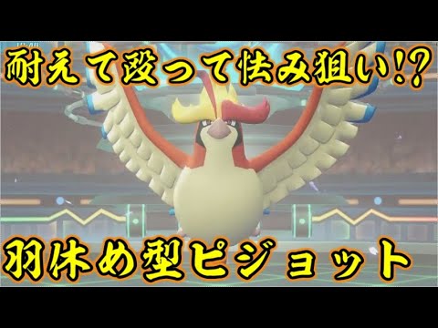 ピカブイでピジョットは耐久型が強かった件【ポケットモンスターLet's GOピカチュウ イーブイ】