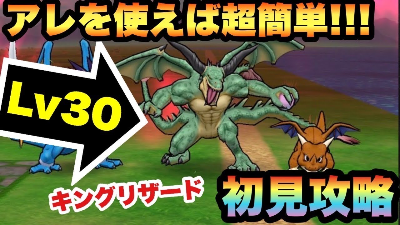 【ドラクエウォーク】あの技を使えば超簡単に！？キングリザードLv30を初見攻略！【ドラゴンクエストウォーク】