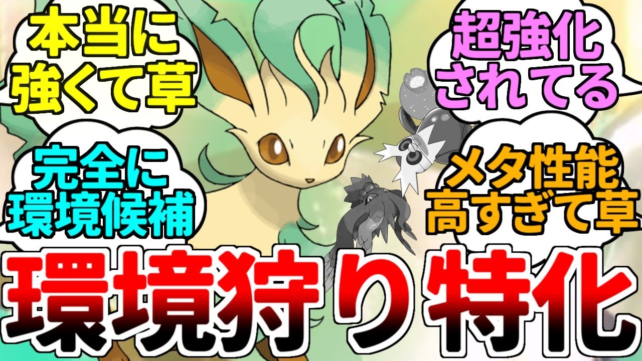 【ゆっくり実況】リーフィアがパラドックス解禁で唐突に覚醒！？ 環境メタ性能だけで超強化された不遇ブイズが最強すぎる件ｗｗｗ【ポケモンSV/ダブルバトル】