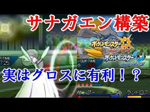 【ポケモンUSM実況】メガサナVSメガメタグロス！攻略のカギは素早さ操作！？　【ダブルバトルS14 12 】