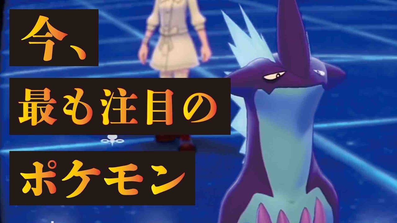 今、最も注目している『ストリンダー』を紹介します【ポケモン剣盾】