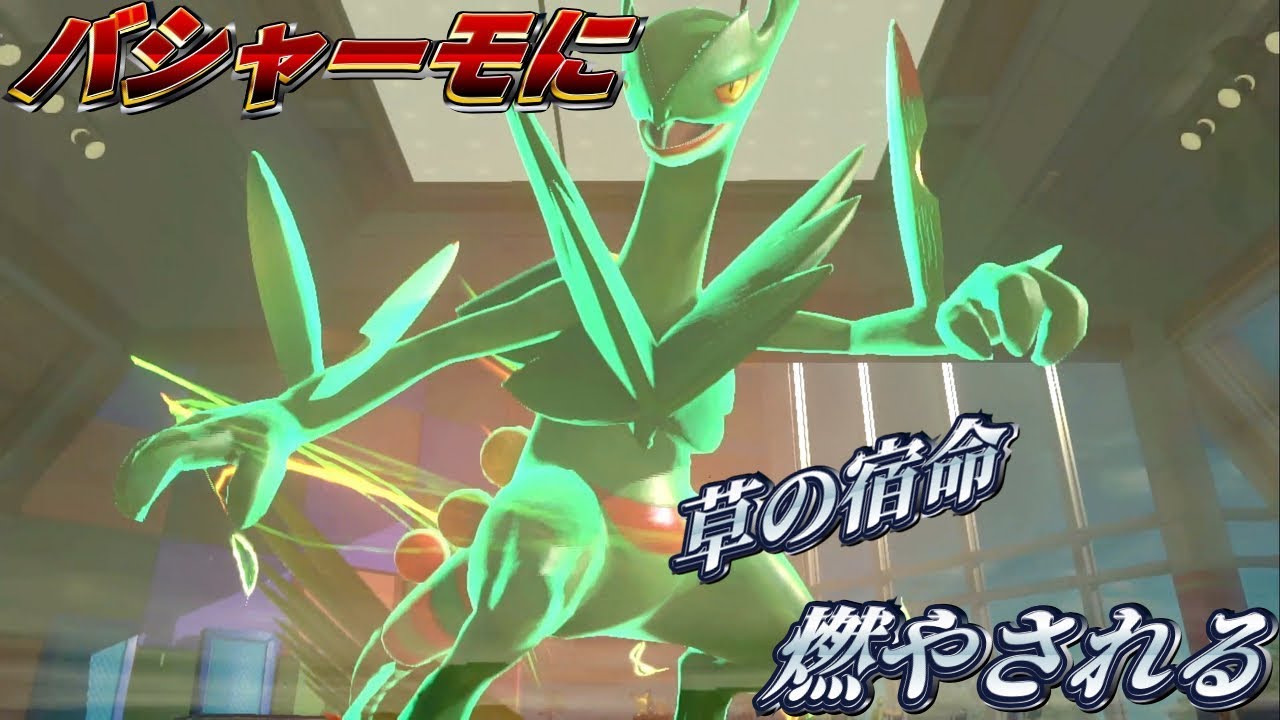 【ポッ拳】 "これが、草タイプの宿命か..."【ジュカイン15話】 ゲーム実況