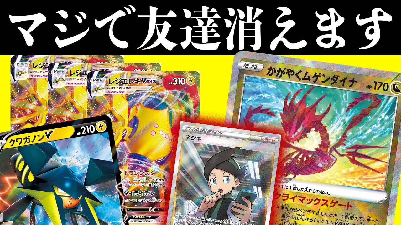 【ポケカ/対戦】本当やめてくれ…レジエレキ大量展開+グッズロックの制圧力がやばすぎる件【かがやくムゲンダイナ】【クワガノンV】