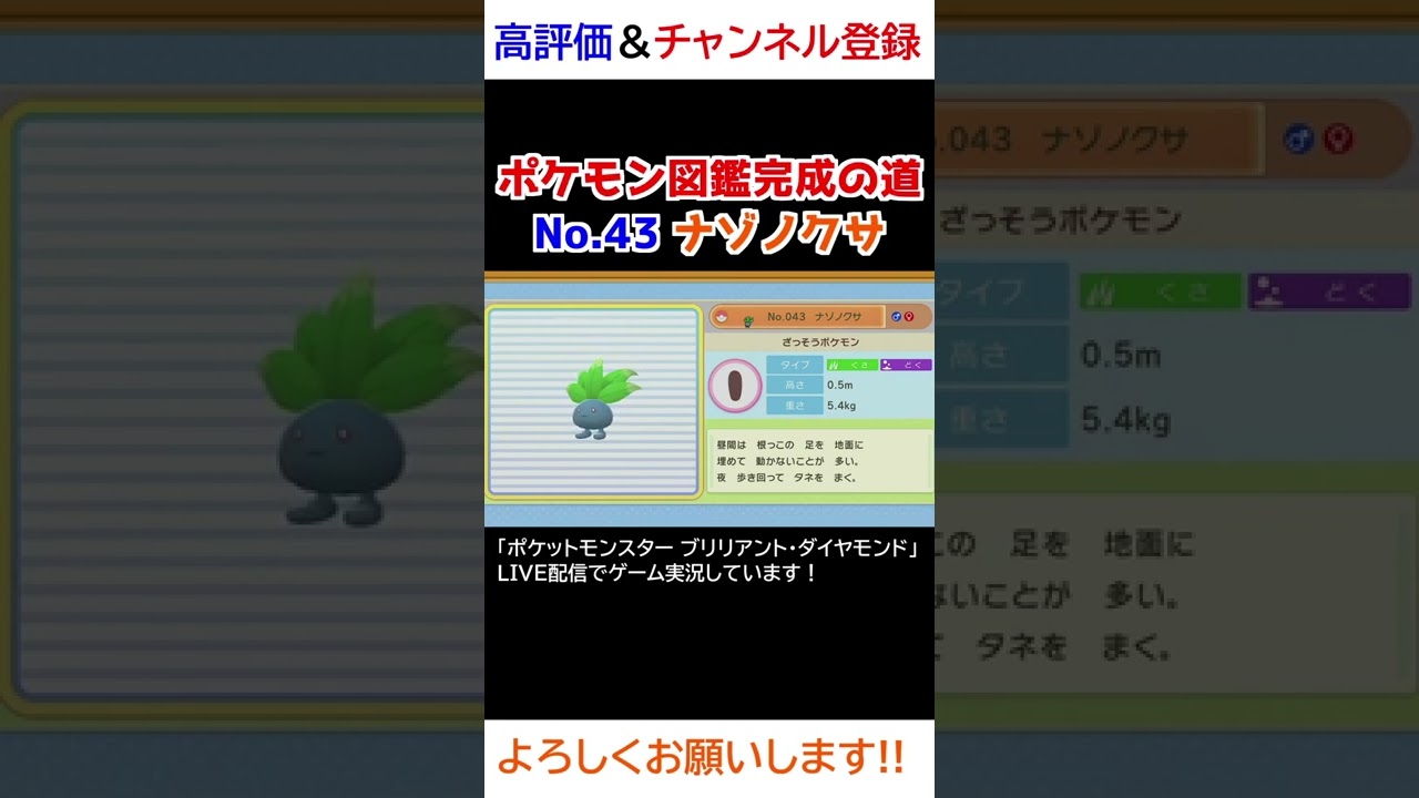 No.43 ナゾノクサ図鑑登録完了！【ポケモンBDSP】