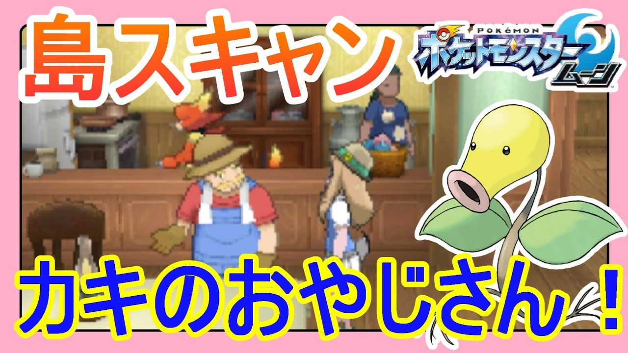 【ポケットモンスターサンムーン実況】マダツボミゲット！島スキャン！アーカラ島金曜日！【Pokémon Sun and Moon】