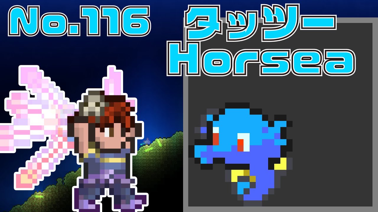 [テラリア]No.116 タッツー Horsea [Terraria]#shorts