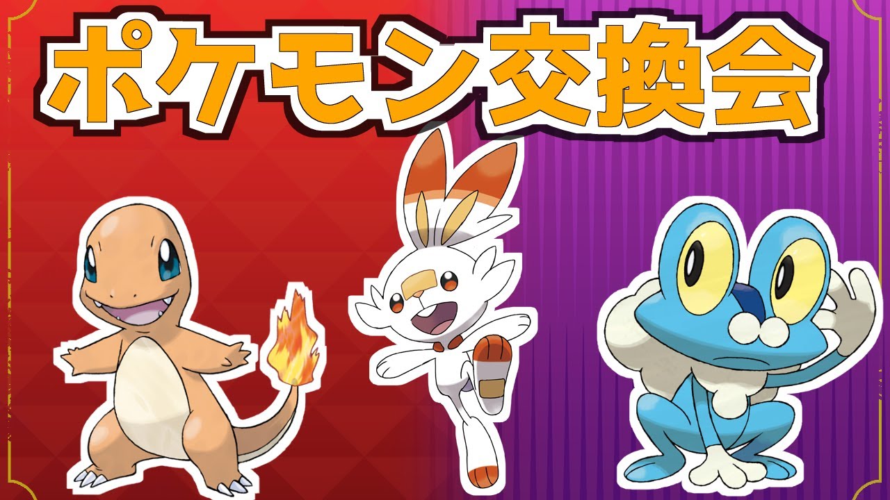 ヒトカゲ　ヒバニー　ケロマツ　配布会　【ポケモンSV】