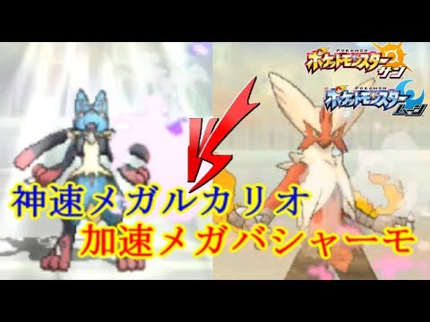 [ポケモンSM]"神速 vs 加速" 剣舞ルカリオで格の違いを教えてやる【♪16ポケモン(サン ムーン)シーズン4】Pokemon Sun & Moon