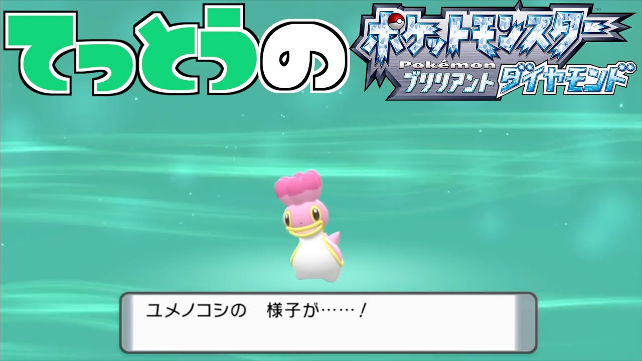 【鉄塔さん ポケモン ダイパ】「カラナクシ」の進化。【進化集】