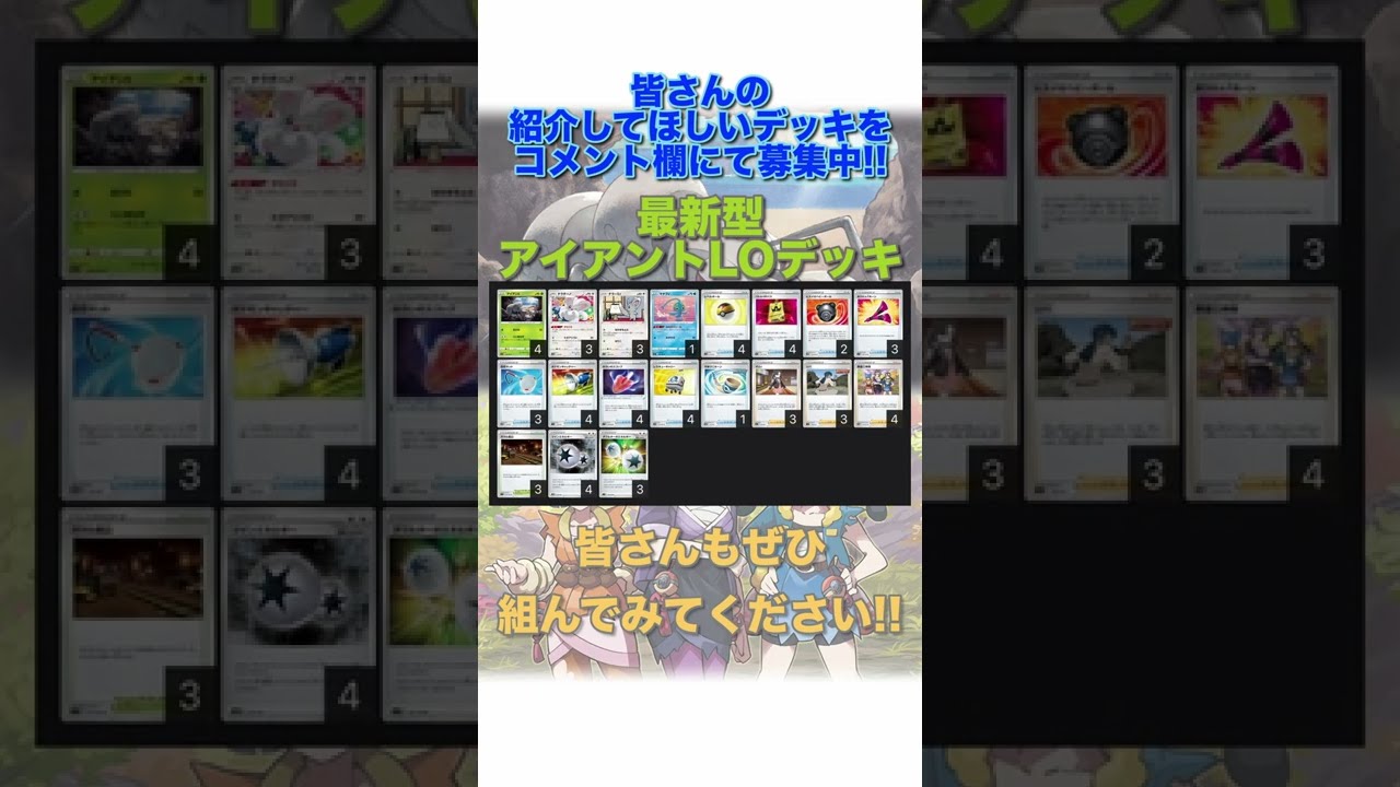 【ポケカデッキ】1分以内にデッキ紹介！最新型アイアントLoデッキ#short