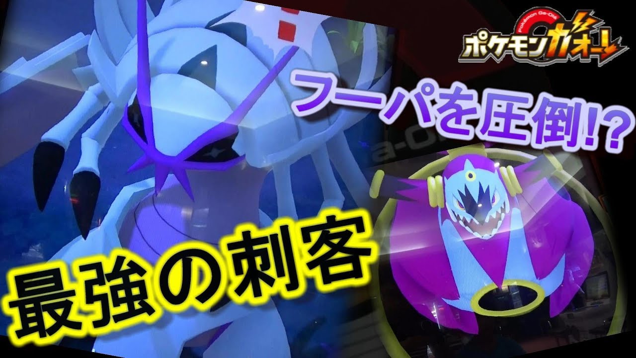 ときはなたれしフーパへの最強の刺客！？『グソクムシャ』 [ ポケモンガオーレ ダッシュ５弾 まぼろしのポケモンぞくぞくコース ]