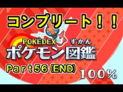 【Part56(END)】ポケットモンスター サン(ムーン)実況プレイ「アローラ図鑑コンプリート！コスモッグ・コスモウム・ルナアーラをゲット！」