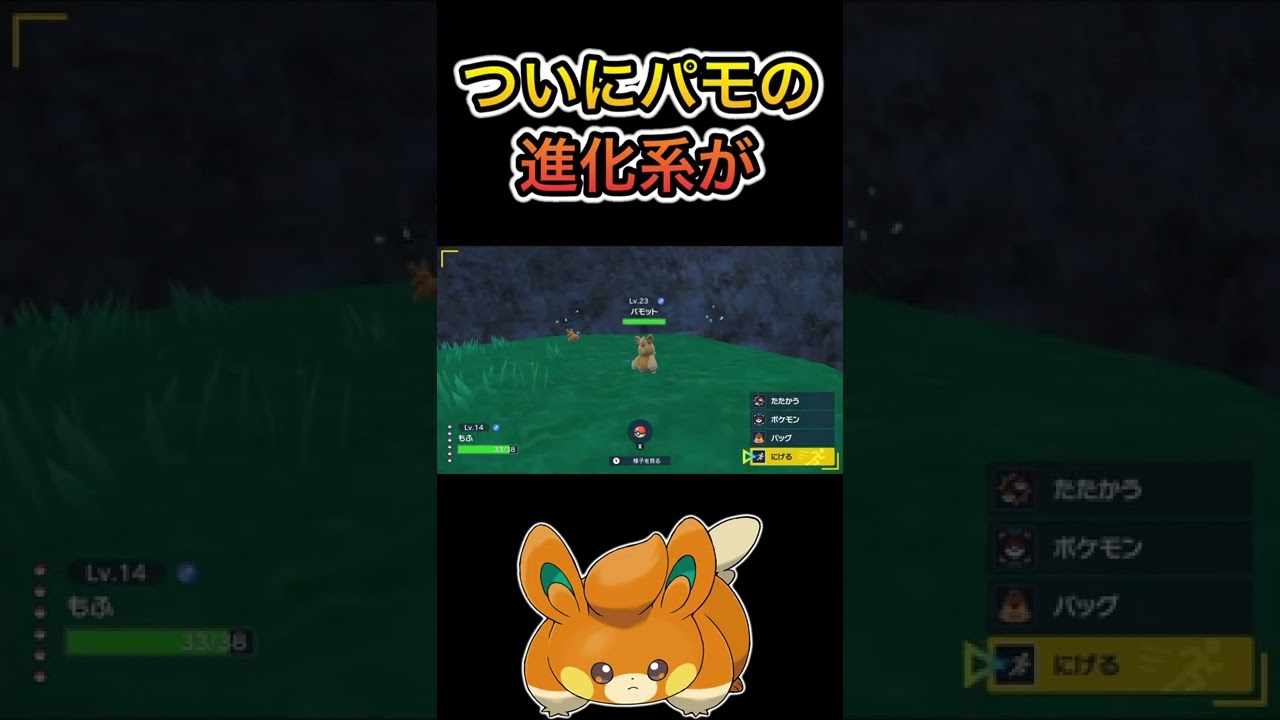 【ポケモンSV】パルスワンの二の前にならなくて良かったです【ポケットモンスター スカーレット】#shorts  #ていきよ #パモ #パモット