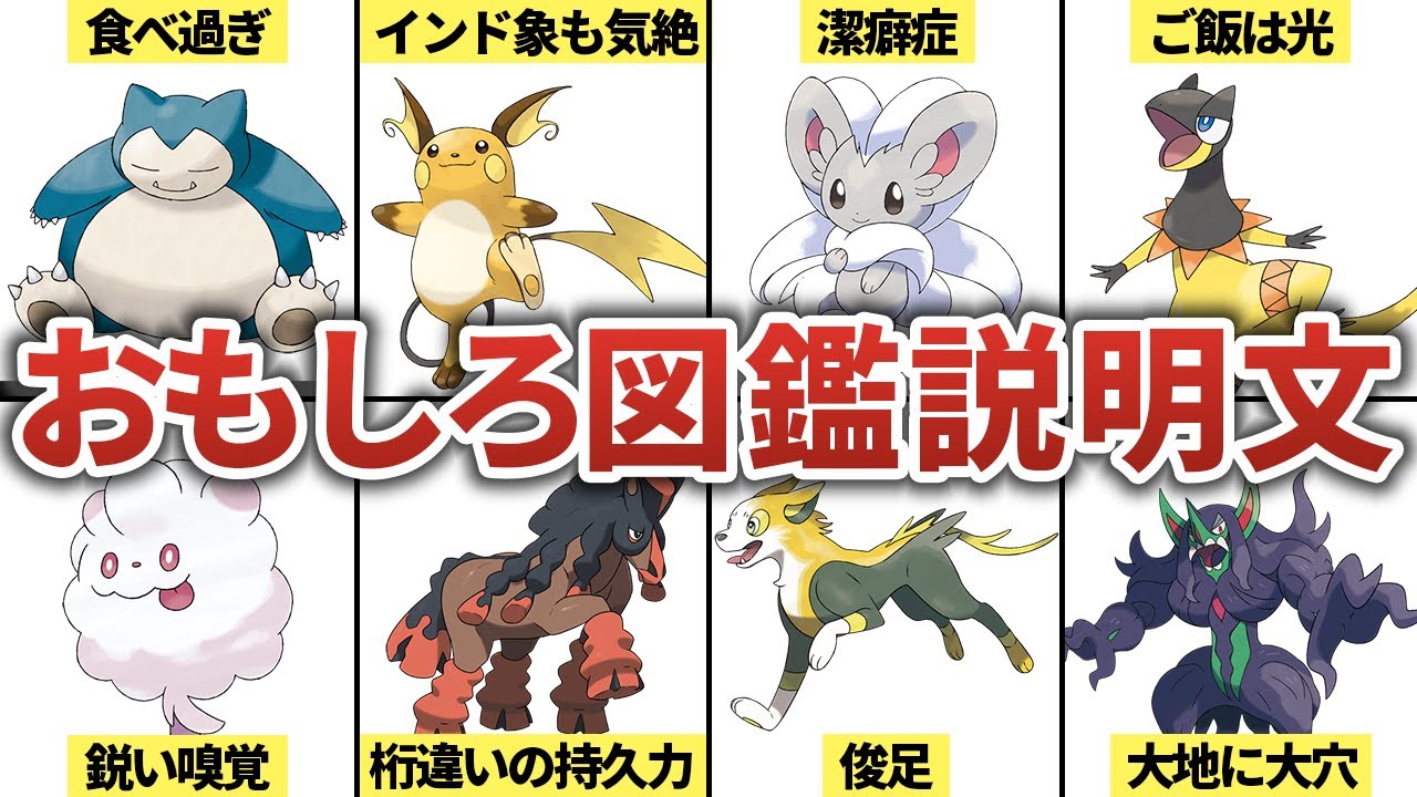 よく見ると面白いポケモン図鑑の説明文９選