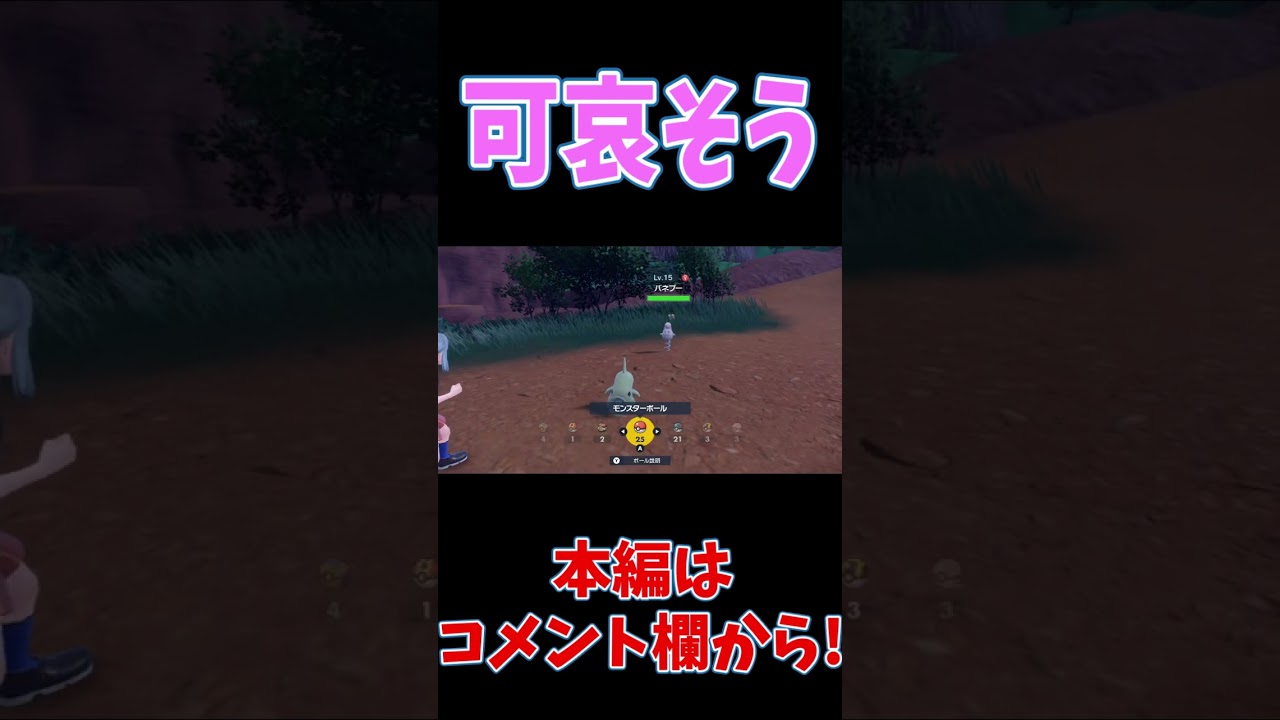 【ポケモンSV】バネブーは怒っていい　#ポケモンSV　#shorts 　#ポケモン 　#スカーレット
