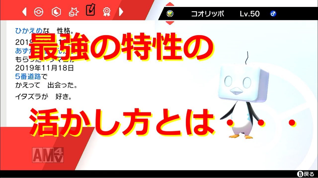 【ポケモン剣盾】コオリッポのおすすめの型、調整、運用方法を徹底解説【育成論】
