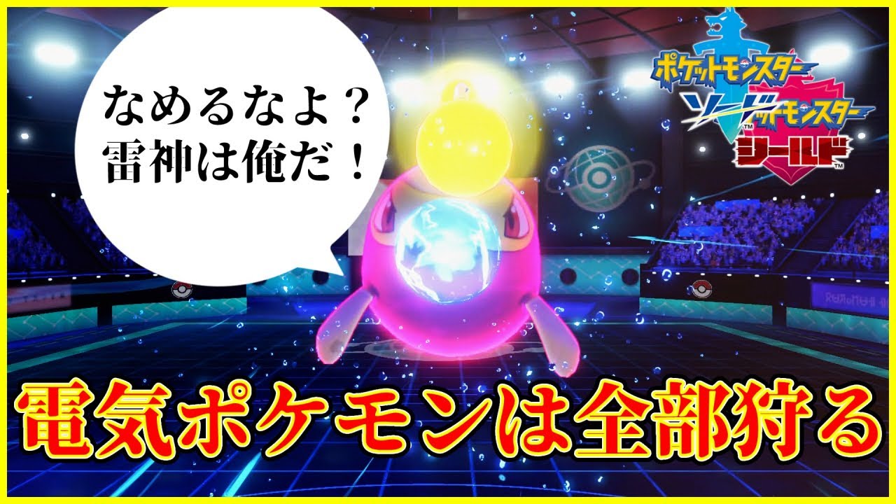 【ポケモン剣盾】お前らランターンをなめすぎていないか？飛ぶぞ！？【ポケモンソードシールド】