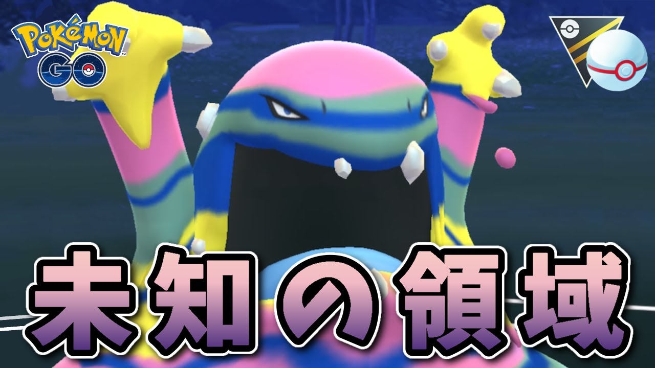 【生配信】Aベトベトン共にエキスパート帯に挑む！ #1093【ポケモンGO】