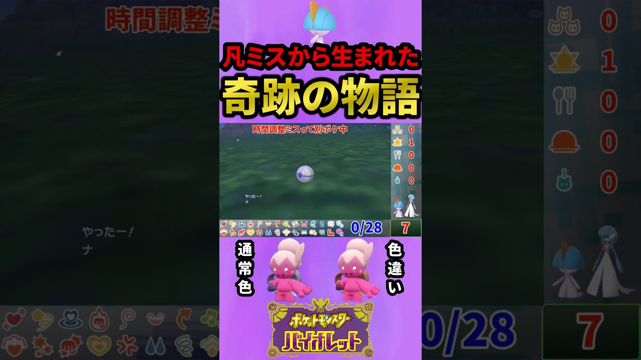 【ポケモンSV】ラルトス厳選中に凡ミスしたら奇跡が起きた！！#shorts