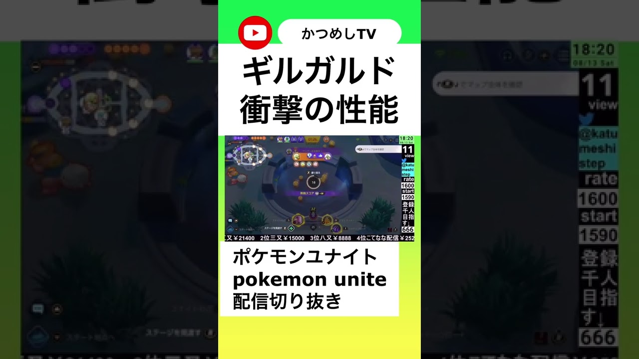 ギルガルドの衝撃の性能に一同驚愕【ポケモンユナイト】【ソロランク】【ランクマッチ 】#shorts