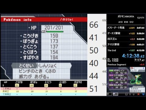 【ポケモン】BW2RTA【4:12:38】ジャローダ