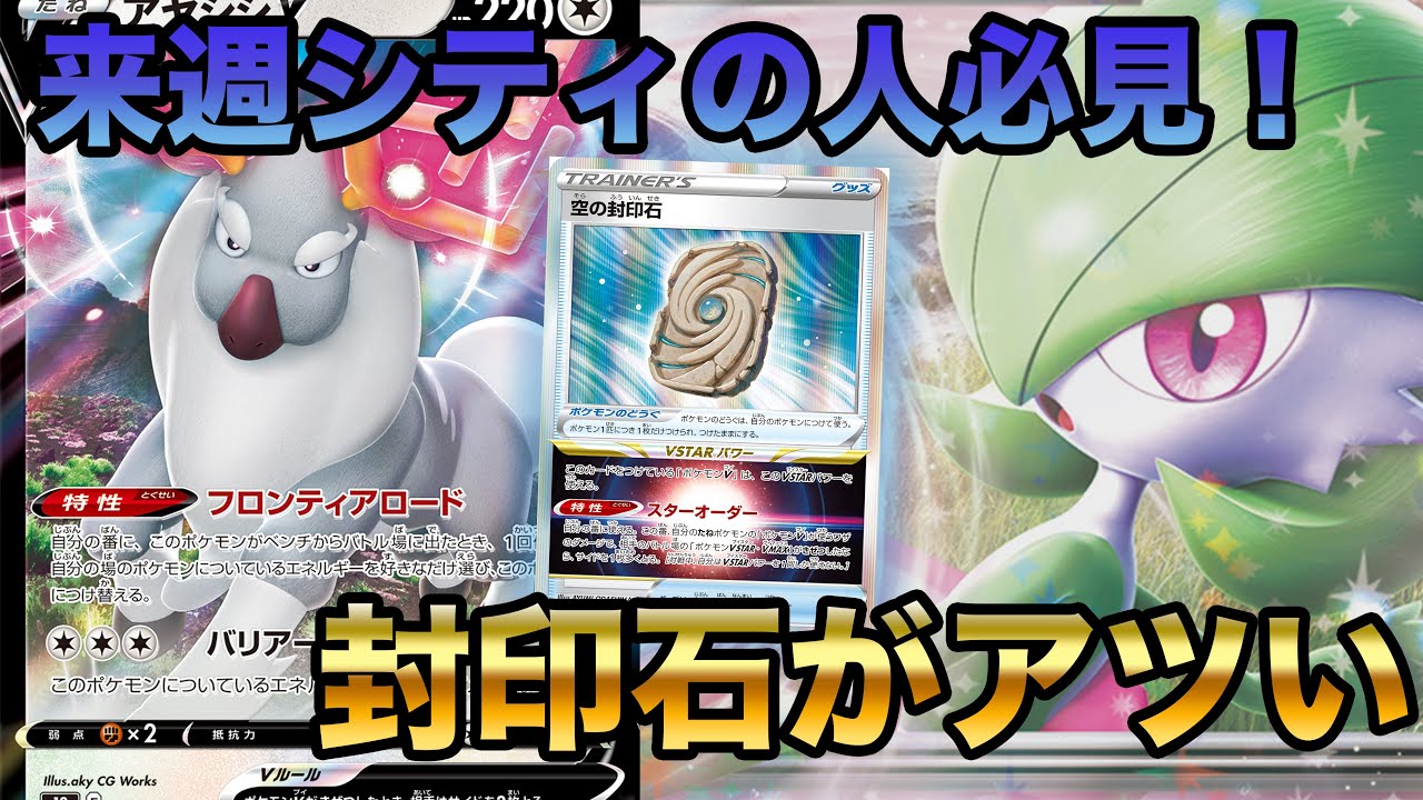 【ポケカ対戦】来週シティリーグ出る人は対策必須！ ギラティナ対策済みサーナイトで対戦！