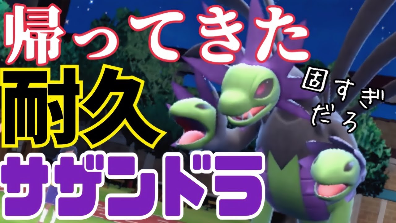 【ポケモンSV】サザンドラが帰ってきた！絶対に読まれない型のサザンドラがピンチを救う！相棒に昇格したサザンドラはどんな敵にも対応出来るポケモンだった!?【ポケモン:part17】【ポケットモンスター】