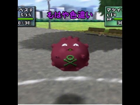 ニックネーム変更による配色の変化一覧”ドガースKoffing”（ポケモンスタジアム金銀/Pokémon stadium 2）#shorts