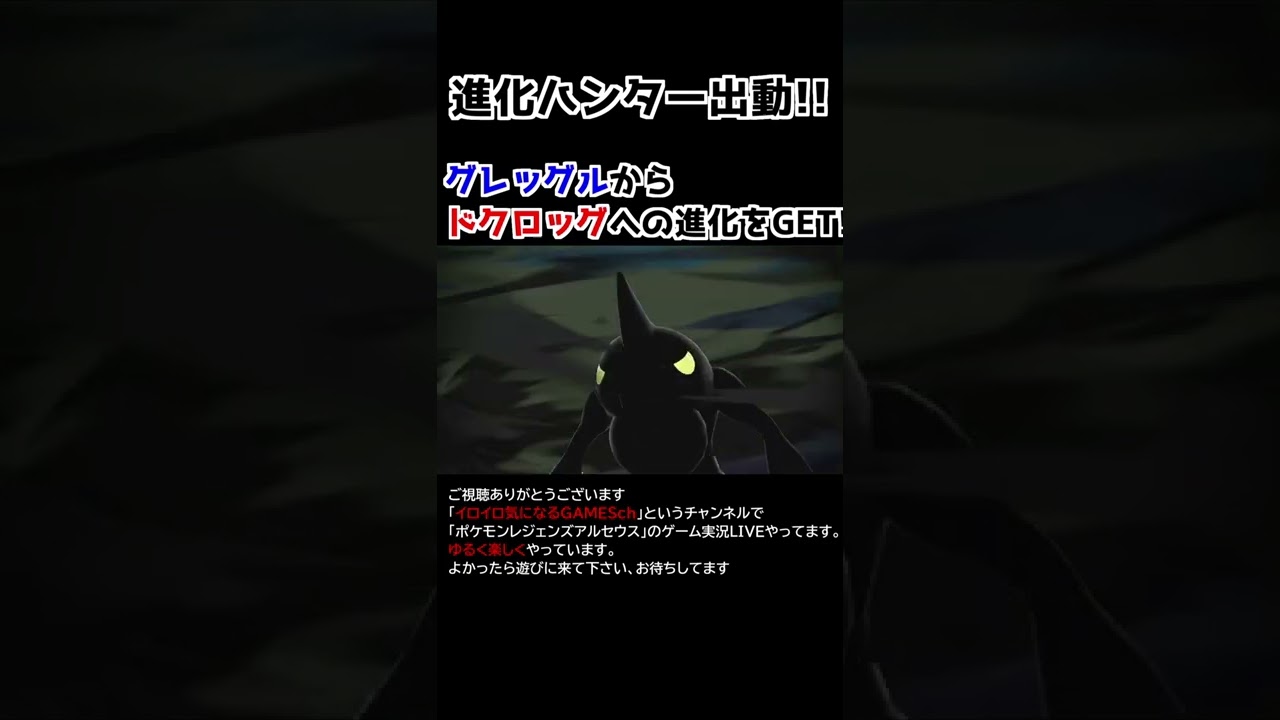 グレッグル→ドクロッグ進化【Pokémon LEGENDS アルセウス】