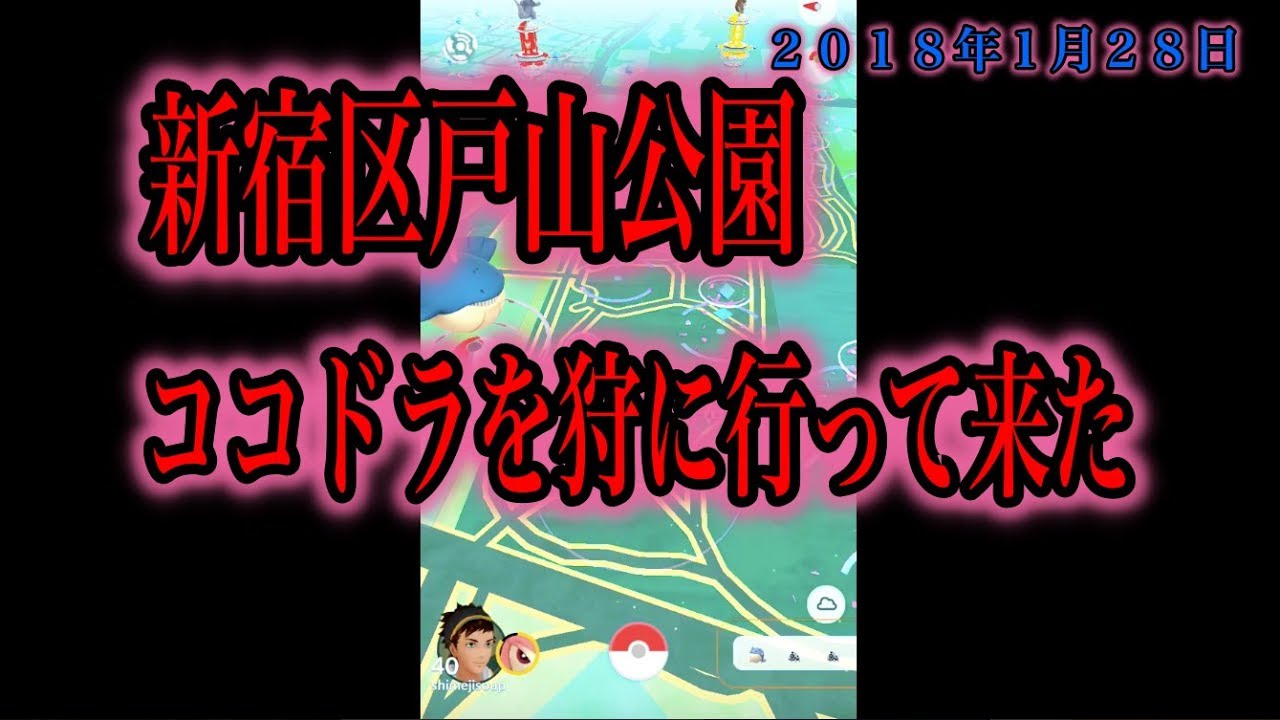 【ポケモンGO】ココドラの巣へ行って来た