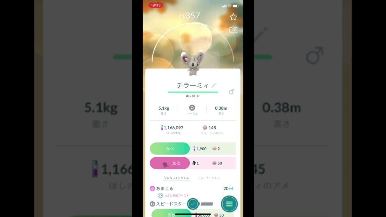 ポケモンGOでチラーミィのゲットチャレンジ！ #Shorts