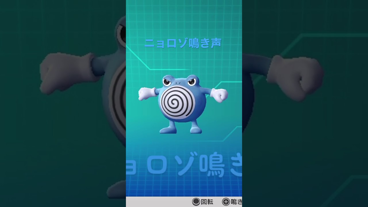 ピカブイ【図鑑NO061】ニョロゾ鳴き声#ポケモン鳴き声 #図鑑コンプ #レッツゴーピカチュウ #レッツゴーイーブイ#ニョロゾ鳴き声