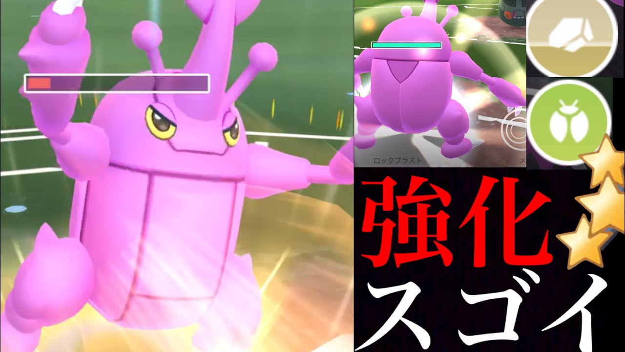 【ポケモンGO】一気にヘラクロス強化！？鬼火力メガホーンとロックブラストで大暴れ・・！【Heracross・GOバトルリーグ・ハイパーリーグリミックス】