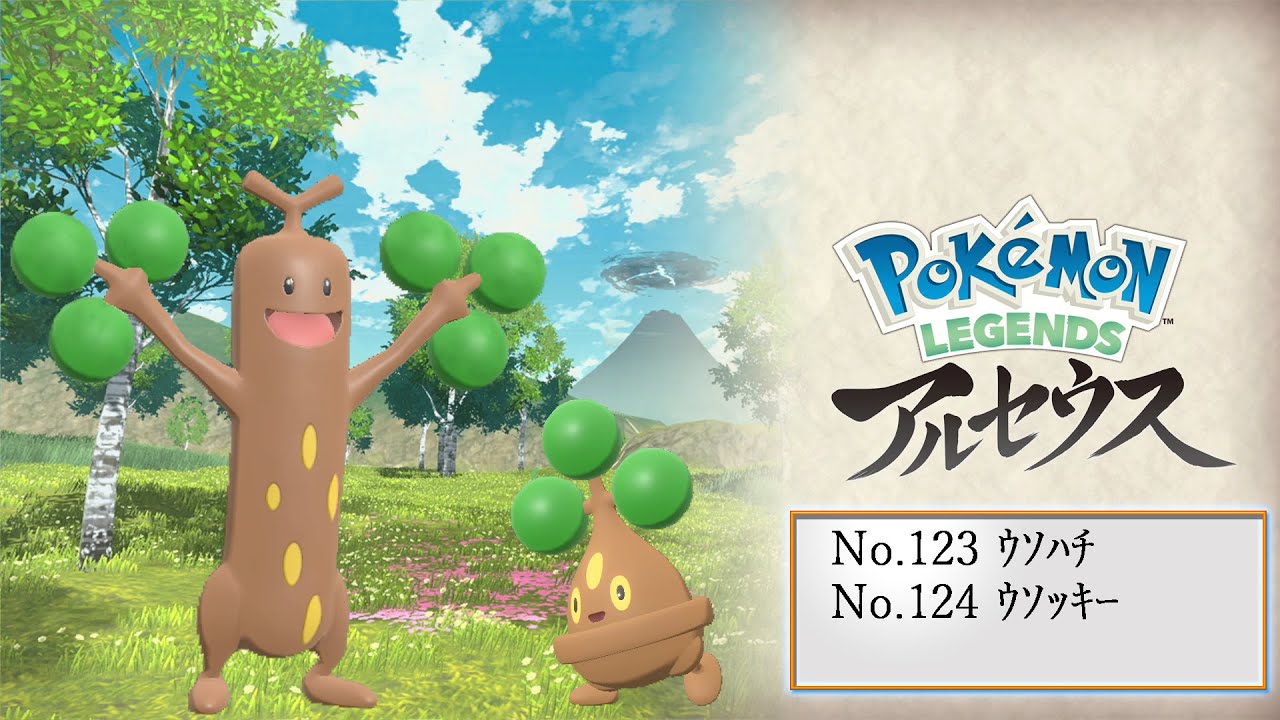 【ヒスイ図鑑】Ｎｏ．１２３ウソハチ／Ｎｏ．１２４ウソッキー【Pokémon LEGENDS アルセウス】