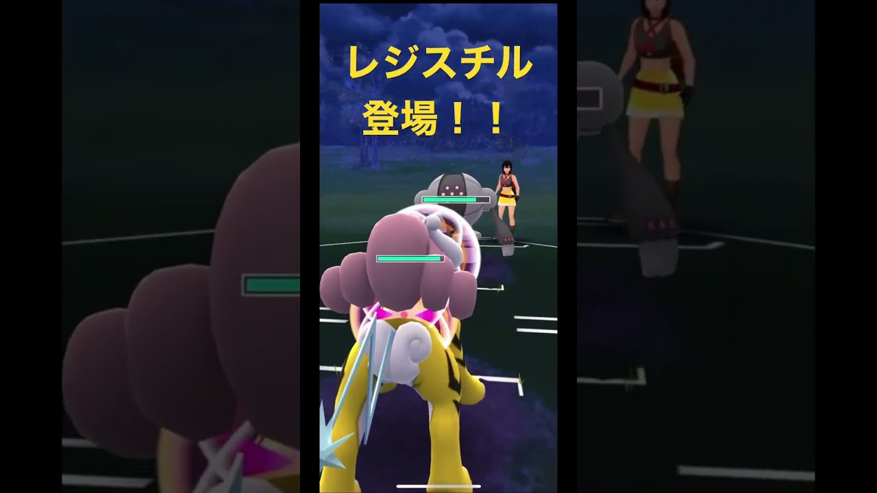 レジスチル登場！！【Registeel】