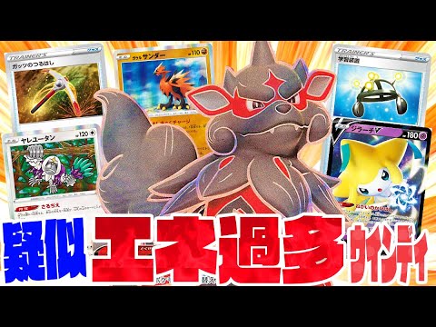 【ポケカ】盤面からエネが消えないトリッキー構築のエネ過多ウインディVの火力が凄まじすぎるwwww【対戦動画】