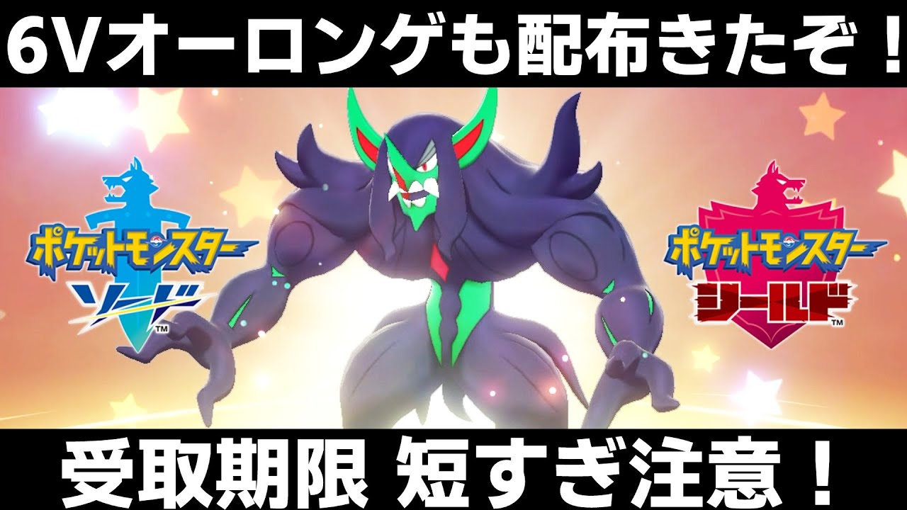 【ポケモン剣盾】オーロンゲ配布きたぞ！あいことば/シリアルコードはこれだ！今すぐ受け取とろう！【ポケモンソードシールド】