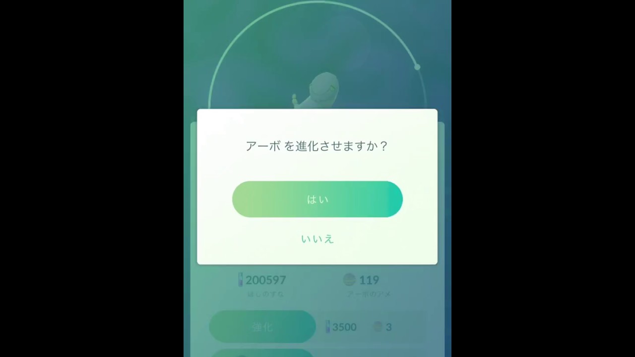 ポケモンGO　023-024　アーボからアーボックへの進化の様子。Pokémon Go ekans evolution.