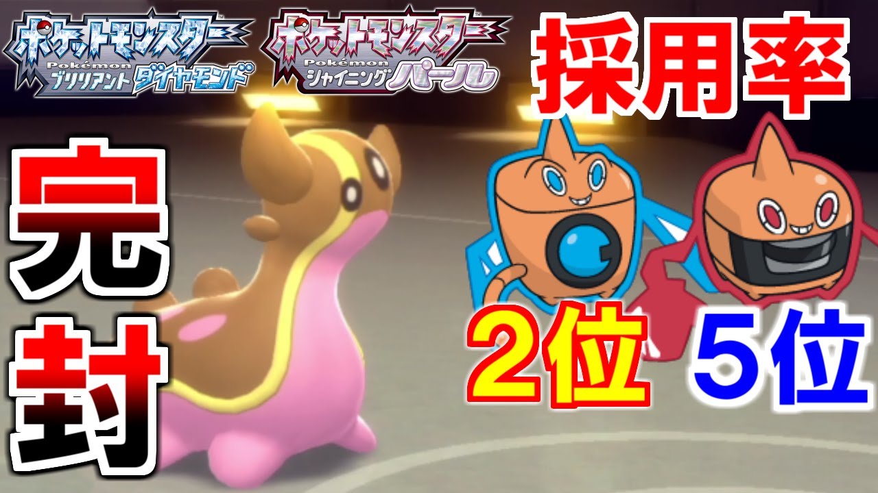 【ダイパリメイク】ロトム対策の最高峰「トリトドン」でサイクル戦が超有利にｗｗｗ【ブリリアントダイヤモンド/シャイニングパール】