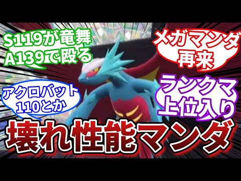 【ポケモンSV】古代ボーマンダ”トドロクツキ”ってこれもうメガマンダやろ…【ランクマ厳選】