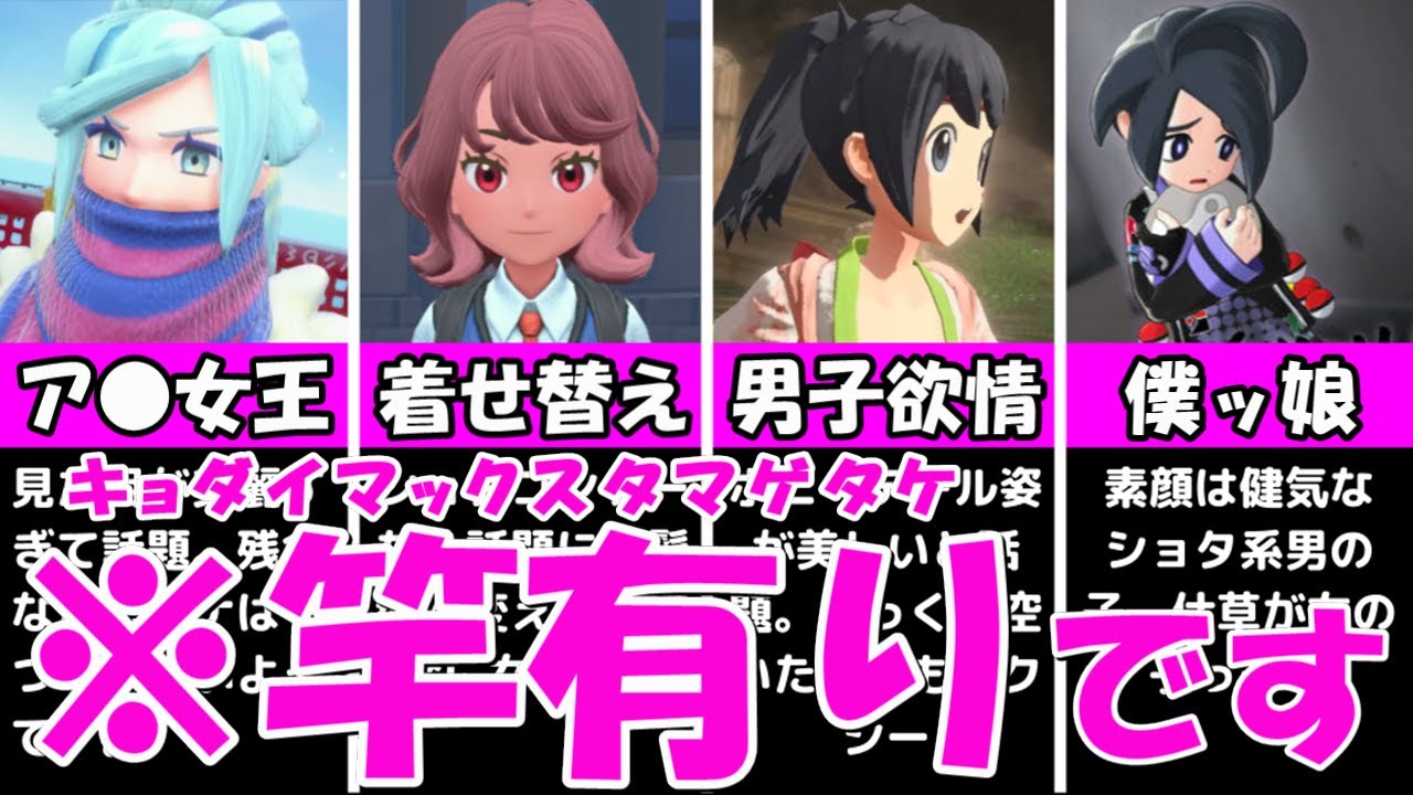 【アナ無し】公式が迷走して生まれた『禁断の男の子』キャラまとめ【立派なタマゲタケを所持している可愛い男の子をギンギンに紹介】【ポケモンゲーム研究所】