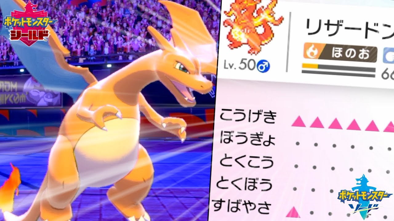このリザードンマジで強いから絶対真似するな。【ポケモン剣盾】
