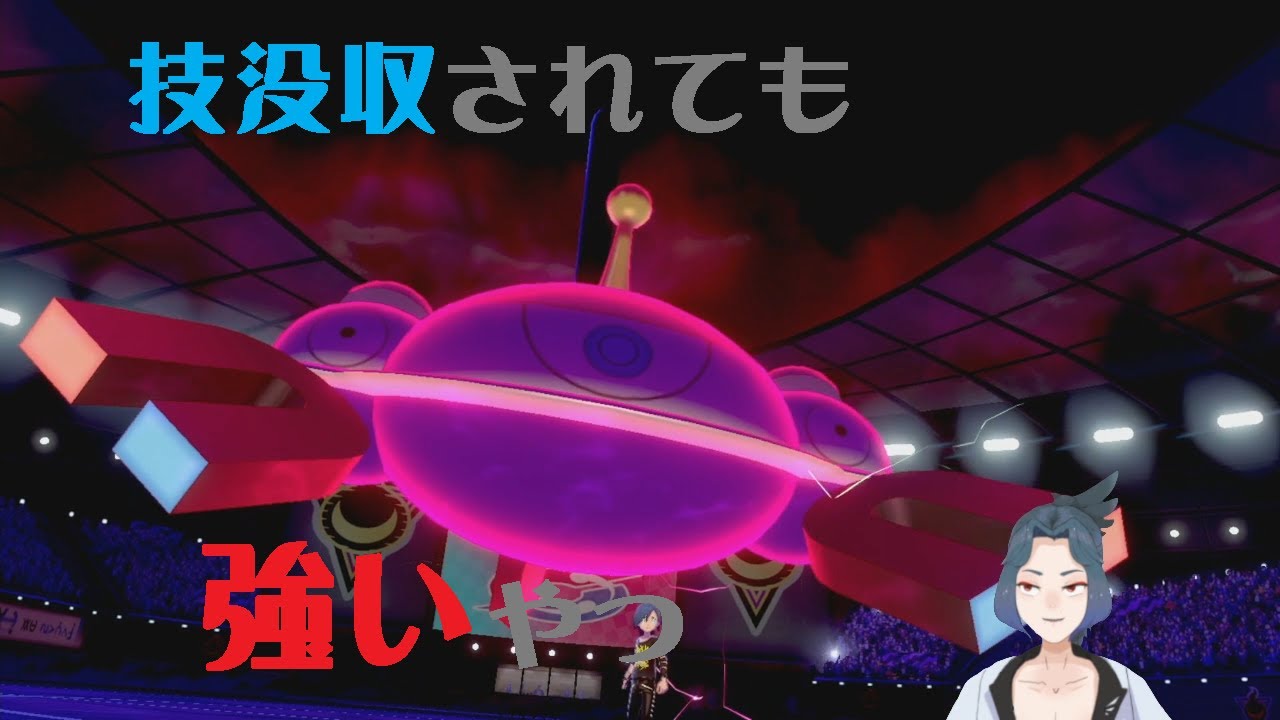 【ポケモン剣盾】ジバコイルーめざパ＝技範囲がギギギアル【Vtuber】