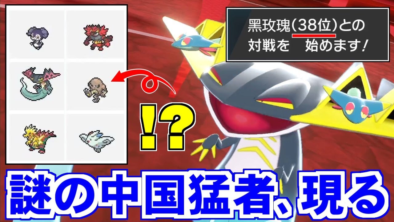 【ポケモン剣盾】サワムラー構築を使って38位の中国勢が出現！？滅茶苦茶強いんだが……。【ポケットモンスター ソード・シールド/ダブルバトル】