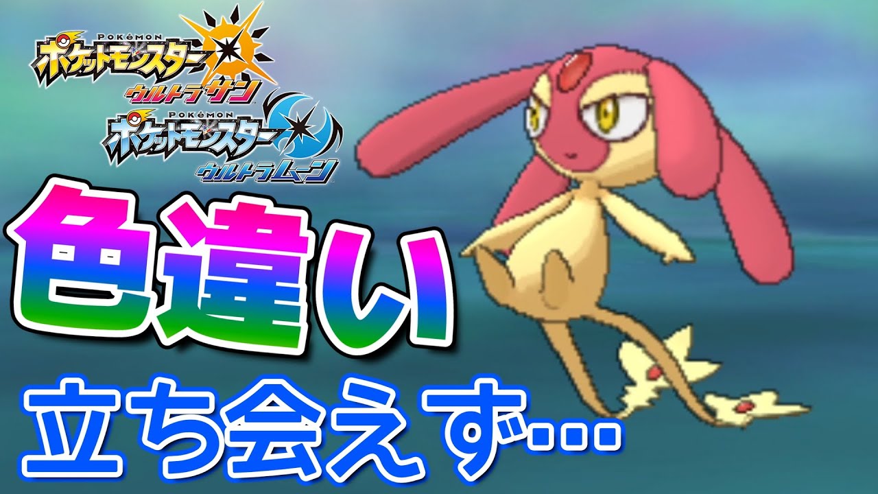 色違いエムリットが出た瞬間に立ち会えなかった男。【ポケモンUSUM】🦕
